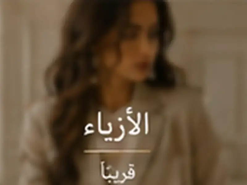 صورة تحريرية مولدة لفئة الأزياء